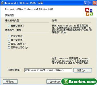 Excel2003安装图文教程第3张