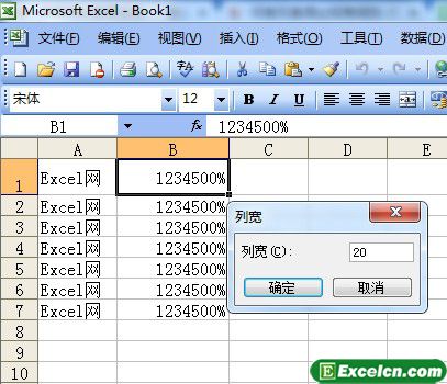 改变Excel2003的列宽第1张