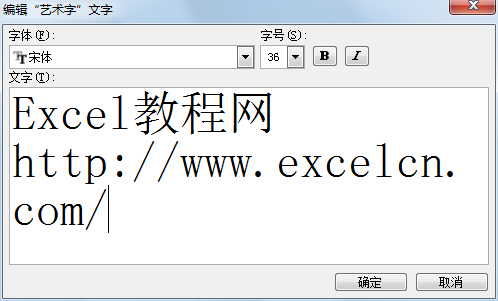 在Excel2003中插入艺术字第3张