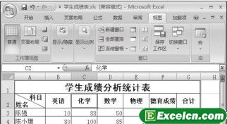 切换Excel2007工作簿视图第1张