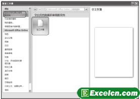 新建一个Excel空白工作簿第1张