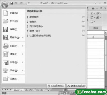 退出Excel 2007程序窗口第1张