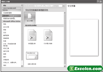 将自己编辑好的Excel工作簿保存为模板文件第4张