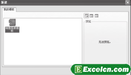 将自己编辑好的Excel工作簿保存为模板文件第5张