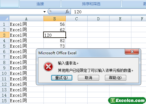 设置Excel单元格数据的有效性第3张