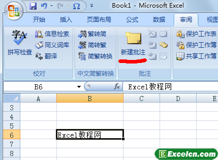 Excel2007当中添加和修改批注第1张