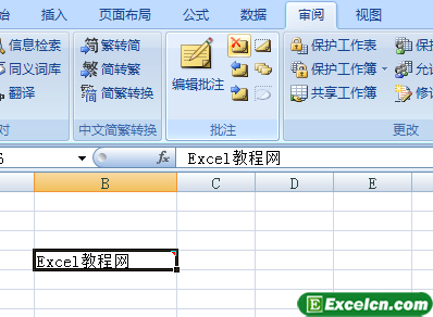 Excel2007中复制和删除批注第5张