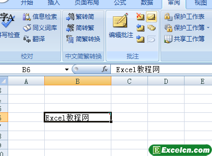 Excel2007中显示与隐藏批注第1张
