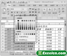 给Excel2007单元格填充颜色或图案第1张