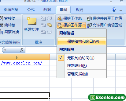 保护Excel2007工作簿的操作步骤第1张