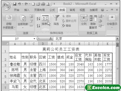 Excel2007中高级排序第1张