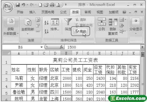 在Excel2007中使用高级筛选第2张