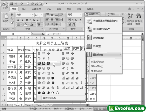 在Excel2007中设置条件标识单元格格式第8张