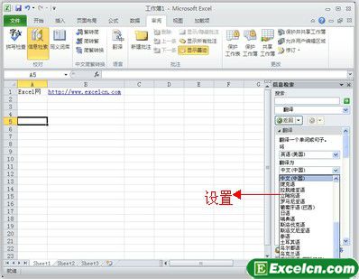 使用Excel2010的“翻译器”快速翻译文本第2张