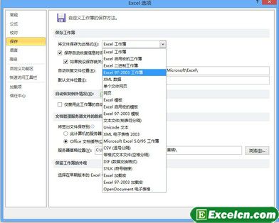 保持Excel2010与低版本格式兼容第2张