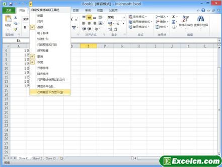 改变Excel2010快速访问工具栏位置第1张