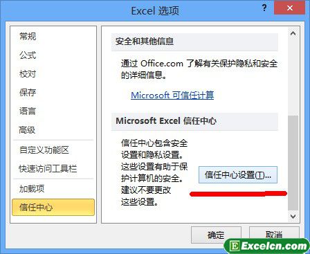 取消Excel2010消息栏警报第1张
