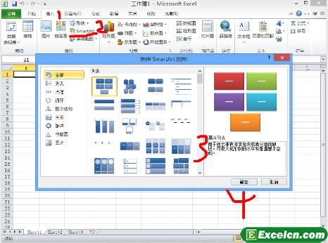 利用Excel2010的SmatrArt模板创建流程图第1张