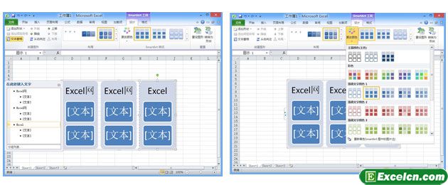 利用Excel2010的SmatrArt模板创建流程图第2张