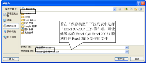 Excel工作簿的新建和保存第2张