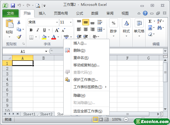Excel2010中插入工作表第1张