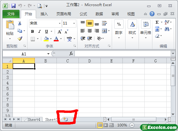 Excel2010中插入工作表第4张