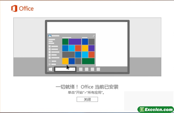 Microsoft office Excel2016安装和免费破解教程第3张