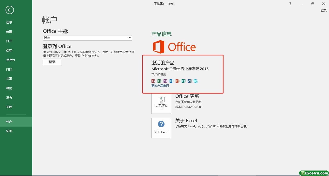 Microsoft office Excel2016安装和免费破解教程第11张