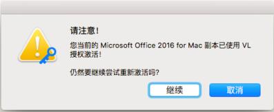 Office for mac 2016图文安装激活教程第7张